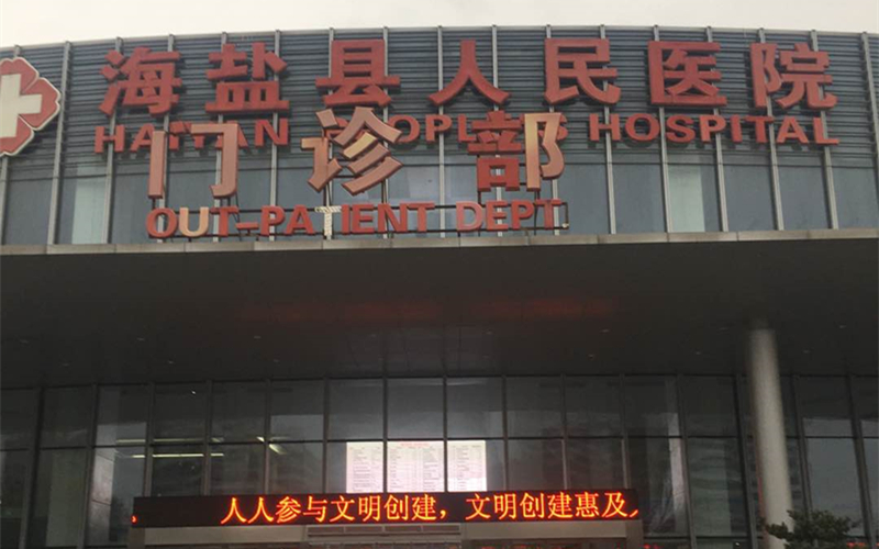 海鹽縣人民醫(yī)院引進(jìn)品源雙能x線(xiàn)骨密度儀