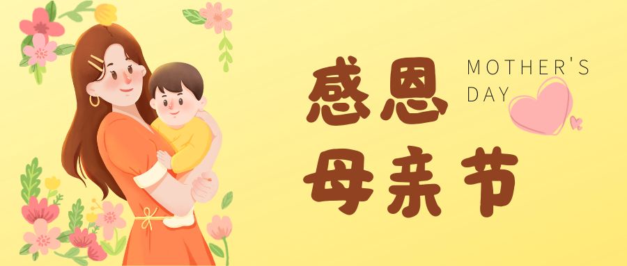感恩母親節(jié)，關注女性骨骼健康，定期檢測骨密度