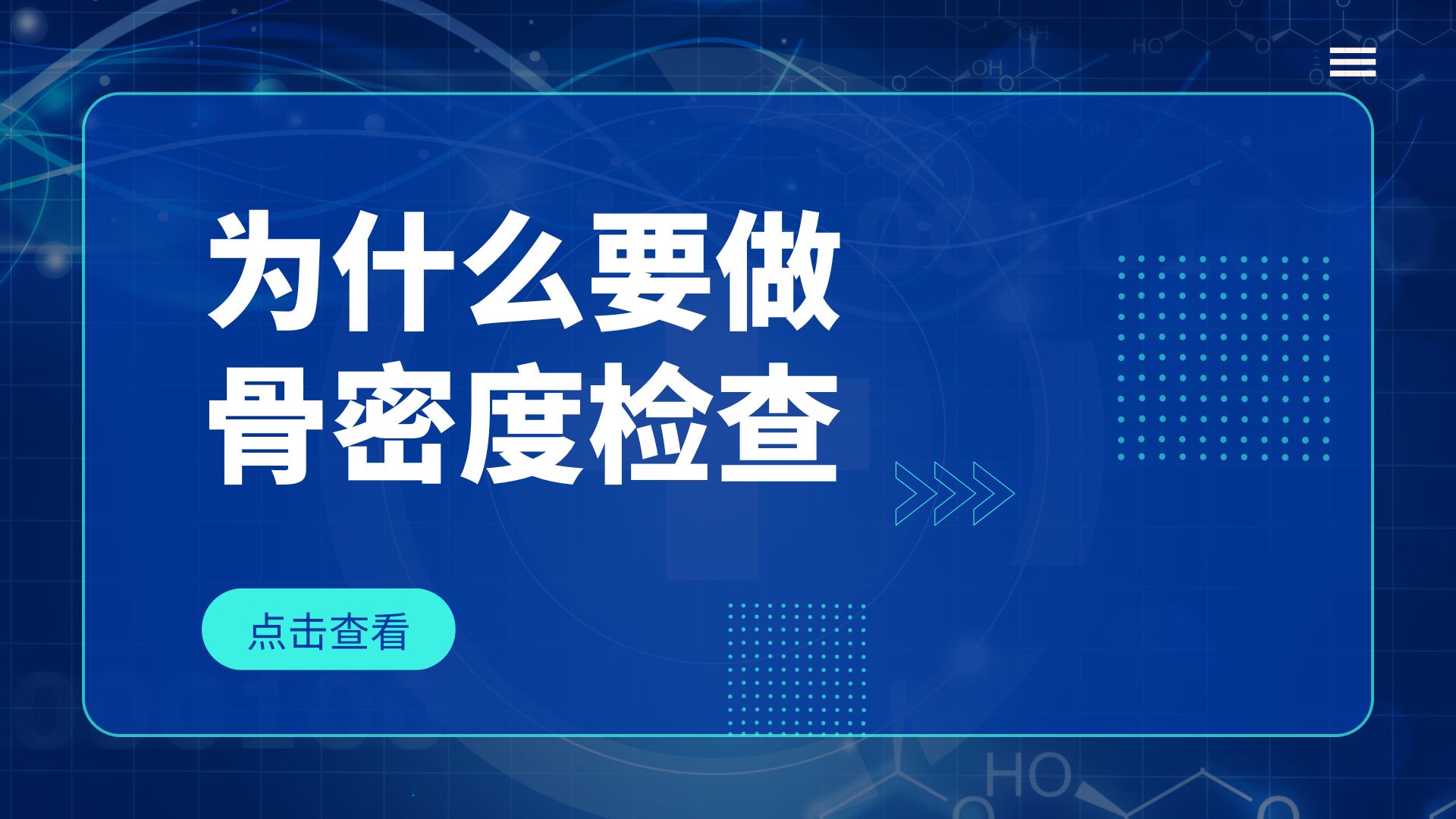 為什么要做骨密度檢查？引發骨密度下降的原因有哪些？