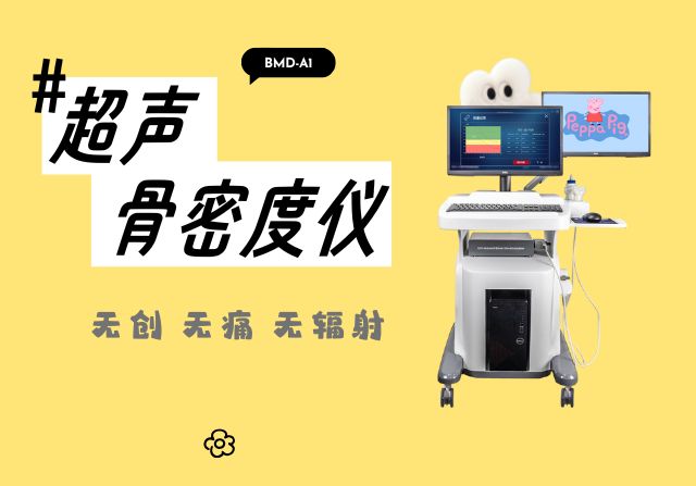 怎么選適合體檢中心的骨密度儀？